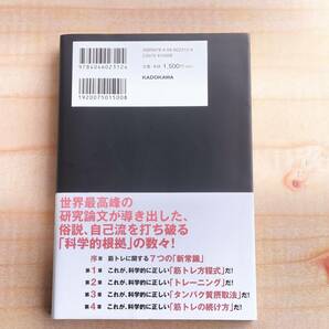 科学的に正しい筋トレ 最強の教科書 庵野 拓将 ※運動,ダイエット,バルクアップ,増量,トレーニング,スポーツ科学,ジム,プロテイン,健康の画像2