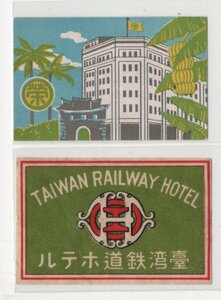 台湾　マッチ　戦前　台北　菊元百貨店　台湾鉄道ホテル　２枚　ラベル