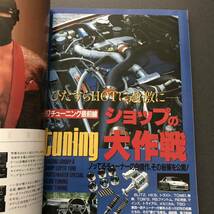 雑誌 【ホリデーオート ドレスアップカースペシャル】 1987年10月臨時増刊 レトロ 昭和 旧車 走り屋 シャコタン_画像3