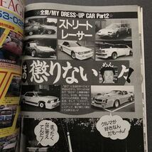 雑誌 【ホリデーオート ドレスアップカースペシャル】 1987年10月臨時増刊 レトロ 昭和 旧車 走り屋 シャコタン_画像6