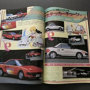 雑誌 【ホリデーオート 1985年8月臨時増刊号】 ドレスアップ SPECIAL チューニング エアロキット 街道レーサー絶版 レトロ 旧車 の画像8