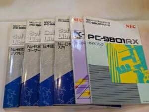 PC9800シリーズ、BASICマニュアル4冊、PC9801RXガイドブック、PC-RP201Bプリンタマニュアル、全6冊