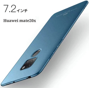 Huawei Mate20x専用ケース　★ブルー★　砂岩調｜手汗指紋防止｜シンプルで上品｜軽量耐摩擦｜送料無料