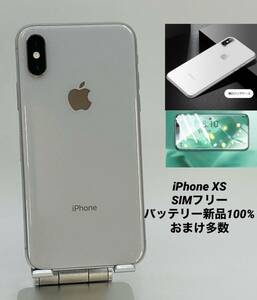 iPhoneXS 256GB シルバー/新品バッテリー100%/シムフリー/新品おまけ付 XS-064