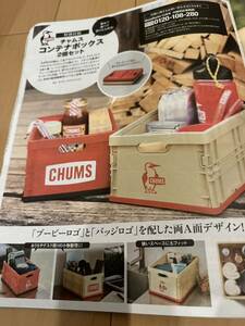 送料無料　モノマスター　CHUMS チャムス　コンテナボックス　2個セット　新品