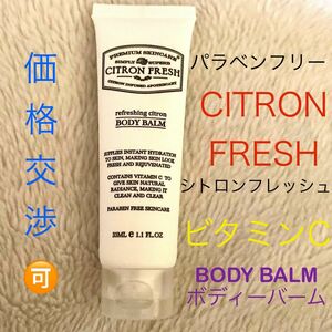 CITRON FRESH ボディーローション BODY BALM 33ml シトロンフレッシュ ボディーバーム 