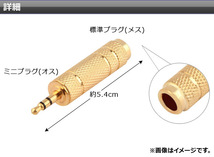 AP 変換アダプター 標準プラグ→ステレオミニプラグ 金メッキ AP-TH939_画像2