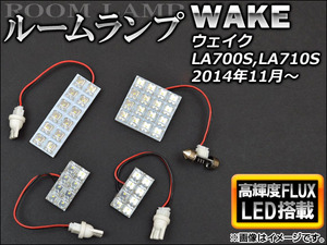 LEDルームランプ ダイハツ ウェイク LA700SLA710S 2014年11月〜 FLUX44連 AP-RL-D22 入数：1セット (4個)