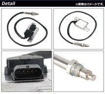 AP NOxセンサー ノックスセンサー AP-EC673 アウディ A8 4H 2015年～2016年_画像2