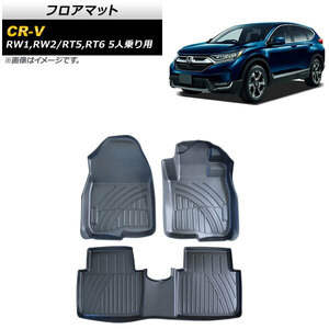 フロアマット ホンダ CR-V RW1,RW2/RT5,RT6 5人乗り用 2018年08月～ TPO素材 立体構造 防水仕様 AP-IT2143 入数：1セット(3個)