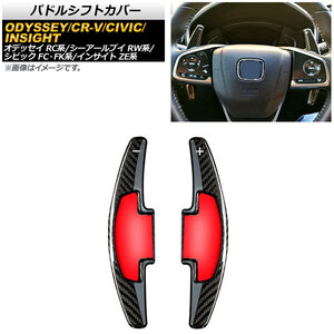 AP パドルシフトカバー ブラックカーボン カーボンファイバー製 AP-IT2045-BKC ホンダ CR-V RW1/RW2 2018年～