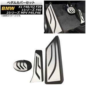 AP ペダルカバーセット ステンレス＋ラバー AT車 左ハンドル用 AP-IT2003-ABF 入数：1セット(3個) BMW 1シリーズ F40 2020年～