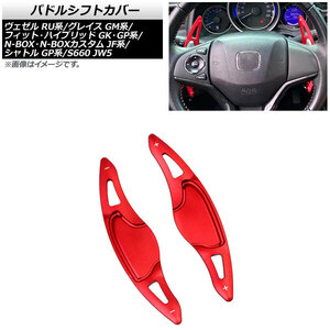 AP パドルシフトカバー レッド アルミ製 AP-IT2039-RD 入数：1セット(2個) ホンダ ヴェゼル RU1/RU3/RU4 2013年～2021年