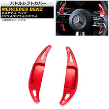 AP パドルシフトカバー レッド アルミ製 AP-IT1855-RD 入数：1セット(2個) メルセデス・ベンツ Cクラス W206 C180/C200/C220 2021年07月～_画像1