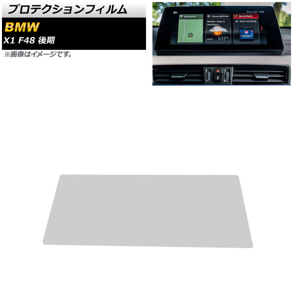 プロテクションフィルム BMW X1 F48 後期 2018年05月~ クリア 強化ガラス 10.25インチ カーナビ用 AP-IT1847