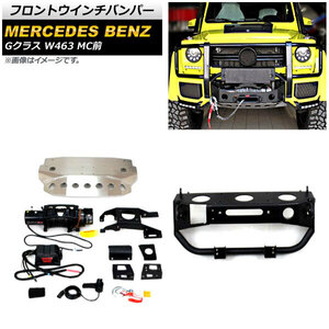 フロントウインチバンパー メルセデス・ベンツ Gクラス W463 G500,G63 MC前 1994年～2019年 ステンレス製 AP-XT1541