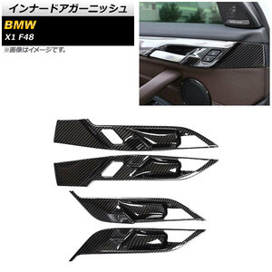 インナードアガーニッシュ BMW X1 F48 2015年～2019年 ブラックカーボン ABS製 AP-IT2286-BKC 入数：1セット(4個)