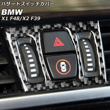 AP ハザードスイッチカバー カーボン調 AP-IT2408 BMW X2 F39 2018年～_画像1