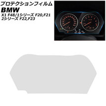 プロテクションフィルム BMW 2シリーズ F22/F23 2014年～2017年 クリア TPU製 メーターパネル用 AP-IT2557_画像1