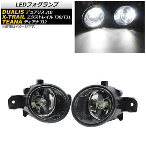 LEDフォグランプ ニッサン エクストレイル T30/T31 2003年～2014年 H8/H11 21連 入数：1セット(左右) AP-FL253-A