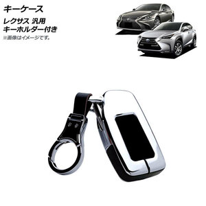 AP キーケース シルバー×ブラック 亜鉛合金＋本革 キーホルダー付き レクサス汎用 AP-AS569-SIBK