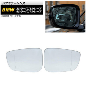 AP ドアミラーレンズ ミラーヒーター付き車用 AP-DM285 入数：1セット(左右) BMW 3シリーズ G20/G21 2019年03月～