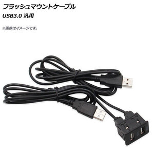 AP フラッシュマウントケーブル 長さ：約150cm USB3.0 汎用 AP-UJ0859