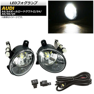 LEDフォグランプ アウディ A4/A4オールロードクワトロ/S4 8K 2008年～2012年 Bタイプ H8/H11 33連 リレーハーネス付き AP-FL292-B