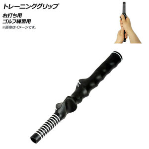 AP training grip right strike . for Golf practice for AP-UJ0674