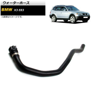 ウォーターホース BMW X3 E83 2.5i/3.0i 2004年～2006年 AP-4T1223