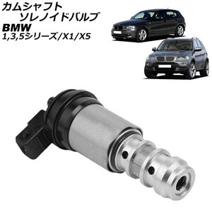 カムシャフトソレノイドバルブ BMW X1 E84 sDrive18i 2010年04月～2015年10月 AP-4T1841