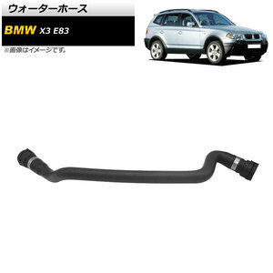 ウォーターホース BMW X3 E83 2.5i/3.0i 2004年～2006年 AP-4T1318