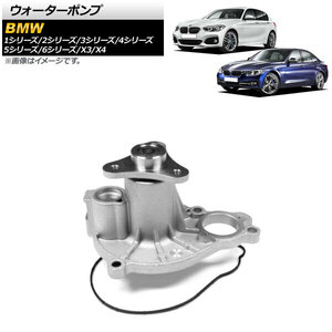 AP ウォーターポンプ AP-4T1774 BMW 3シリーズ F30/F31/F34/G20 320i/330i/320iX 2014年～