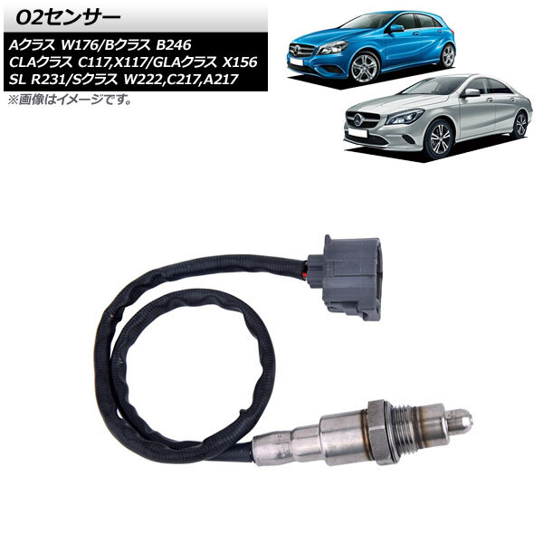 AP O2センサー AP-EC722 メルセデス・ベンツ CLAクラス C117/X117 CLA180/CLA250/CLA45AMG 2013年~2019年