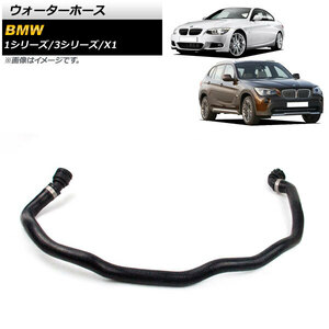 ウォーターホース BMW X1 E84 sDrive20i/xDrive28i/xDrive35i 2009年～2015年 AP-4T1269