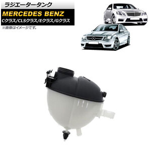 AP ラジエータータンク AP-4T1730 メルセデス・ベンツ Gクラス W463 G550/G55AMG/G63AMG/G65AMG 1998年～