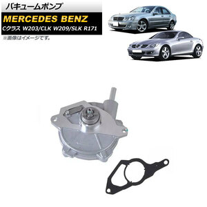 AP バキュームポンプ AP-4T1794 メルセデスベンツ SLK R171 SLK200 2004年〜2011年