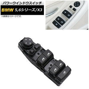 パワーウインドウスイッチ BMW 5シリーズ F07/F10/F11/F18 2009年〜2016年 6ピン 運転席用 AP-EC463