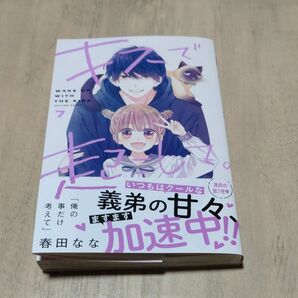 キスで起こして。　７ （りぼんマスコットコミックス） 春田なな