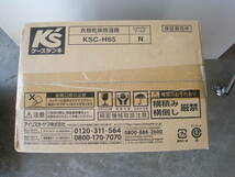 【未使用・未開封品】アイリスオーヤマ　KSC-H65　衣類乾燥除湿機　_画像3