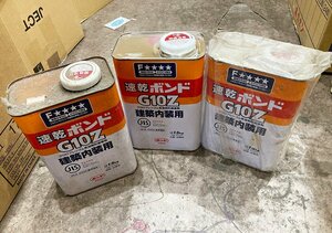 100円 在庫処分 まとめ売り 速乾ボンド G10Z 建築内装用 1.5kg 3巻　期限切れ ジャンク 在庫処分 長期保管品 (節) 35