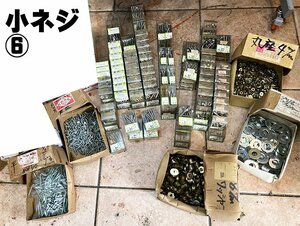 100円 大量 まとめ売り 小ねじ 小ネジ 小ネジセット 丸座4mm M16ワッシャー 8mmワッシャー 在庫処分 長期保管品 (節) ⑥