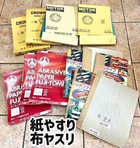 100円 大量 まとめ売り 紙やすり 80番 100番 180番 240番 320番 布やすり 40番 60番 在庫処分 長期保管品 (節) 23