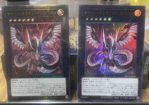 遊戯王OCG Side Prideサイバー ドラゴン インフィニティ レリーフ ウルトラレア セット 遊戯王