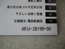 H-498 YAMAHA ヤマハ TZR50R 4EU 取扱説明書 4EU-28199-00 配線図あり 整備書 美品 中古_画像3