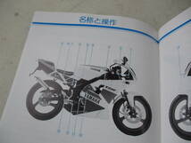 H-498 YAMAHA ヤマハ TZR50R 4EU 取扱説明書 4EU-28199-00 配線図あり 整備書 美品 中古_画像8