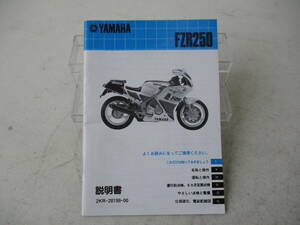 H-500 YAMAHA ヤマハ FZR250 2KR 説明書 2KR-28199-00 配線図あり 取扱説明書 整備書 中古