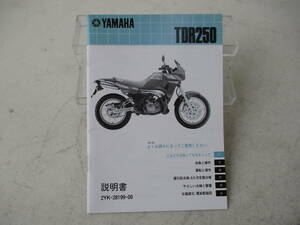 H-502 YAMAHA ヤマハ TDR250 2YK 説明書 2YK-28199-00 配線図あり 取扱説明書 整備書 当時物 美品 中古