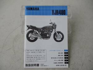 H-505 YAMAHA ヤマハ XJR400 4HM 取扱説明書 4HM-28199-00 配線図あり 整備書 当時物 美品 中古