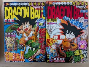 ドラゴンボール 超悟空伝 DRAGON 総集編 Legend 鳥山明 初版　カード付き　新品　未読